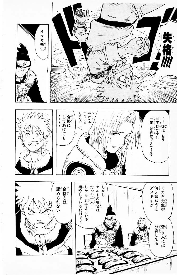 Naruto, chapter 1, image 16