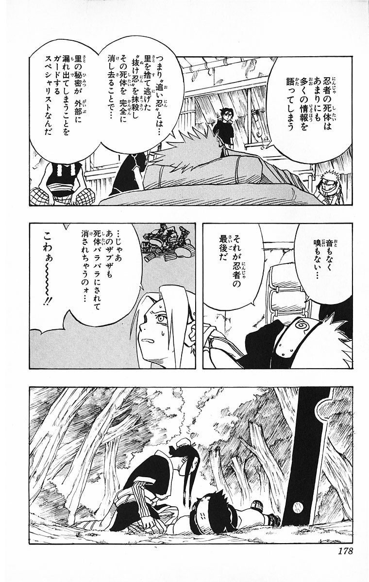 Naruto, chapter 16, image 12