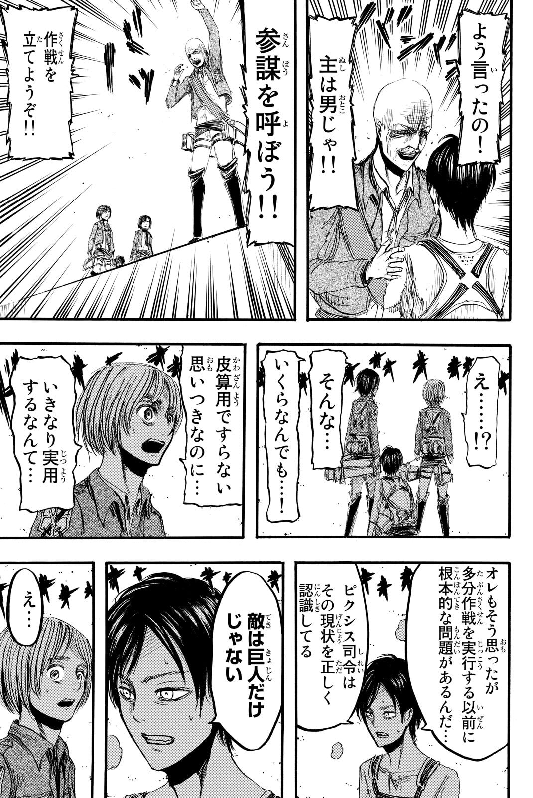 Attack on Titan, chapter 12, image 9