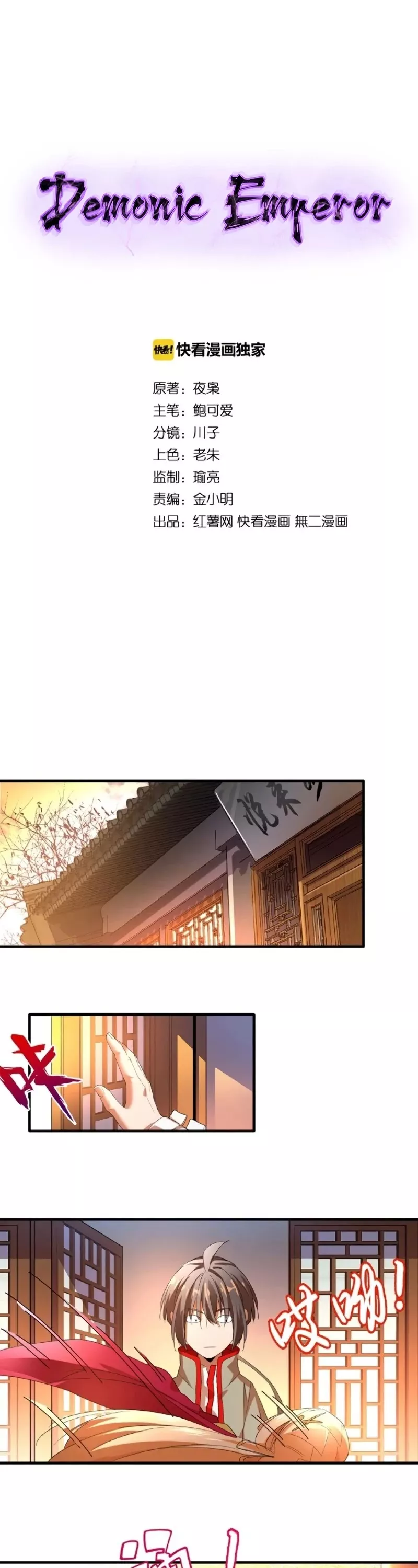Magic Emperor, chapter 14, image 2