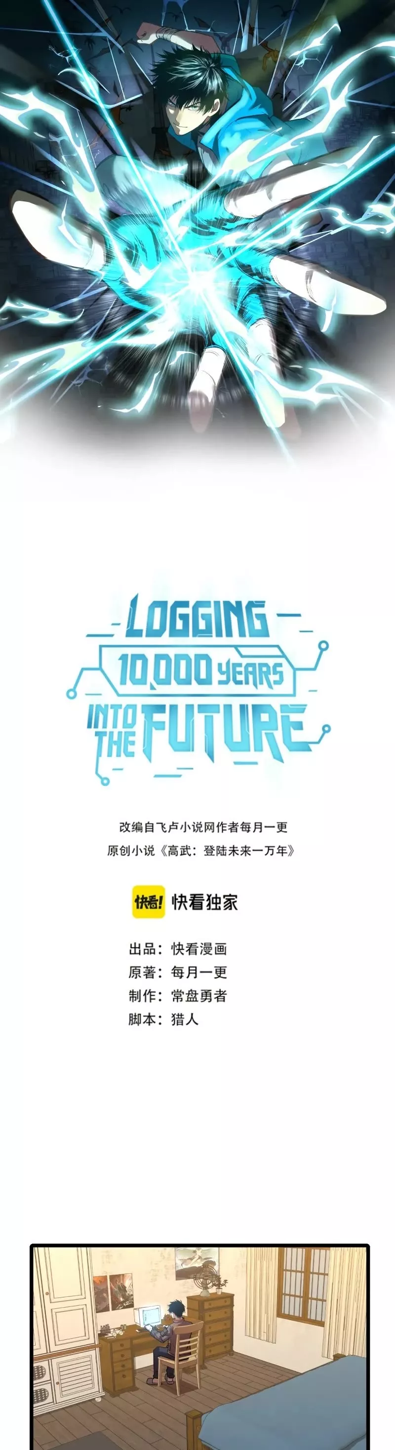 Logging 10,000 Years into the Future, chapter 34, image 2