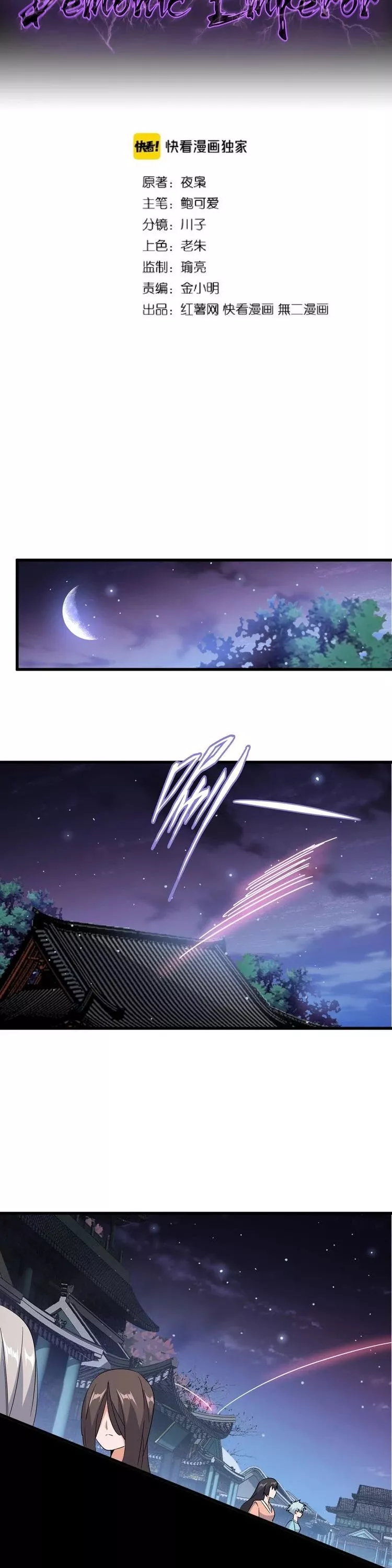 Magic Emperor, chapter 130, image 4