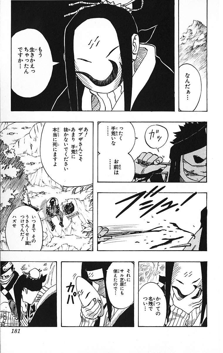 Naruto, chapter 16, image 15