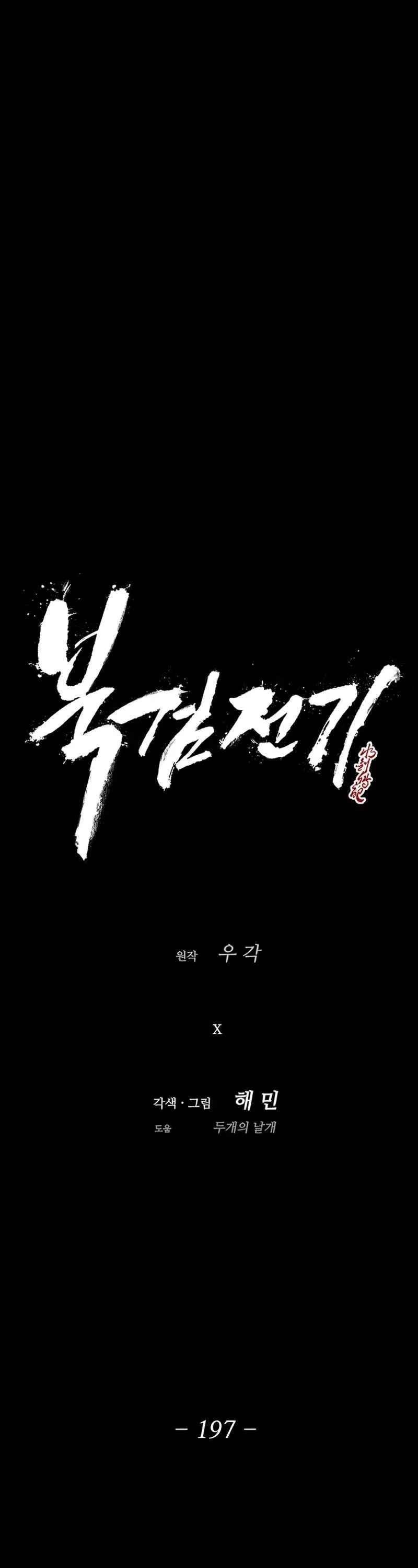 Legend of the Northern Blade, chapter 197, image 44