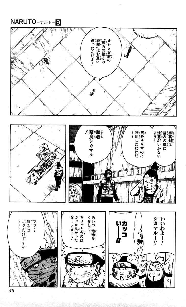 Naruto, chapter 74, image 17