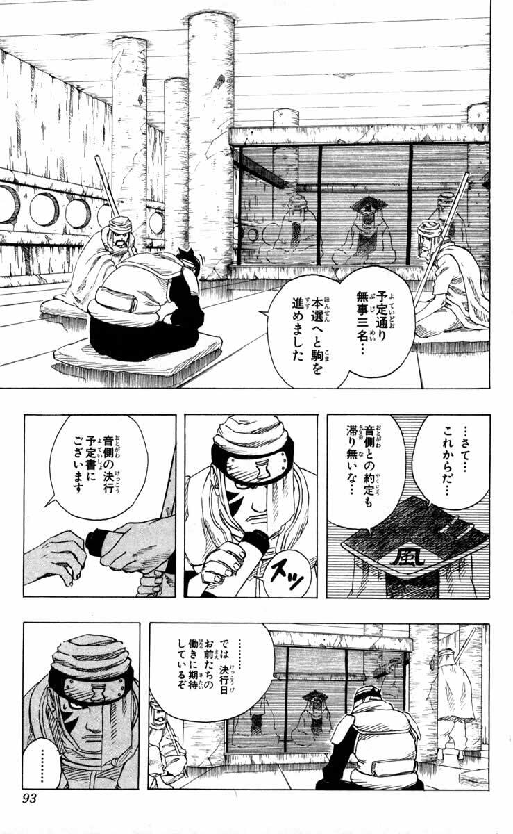 Naruto, chapter 95, image 7