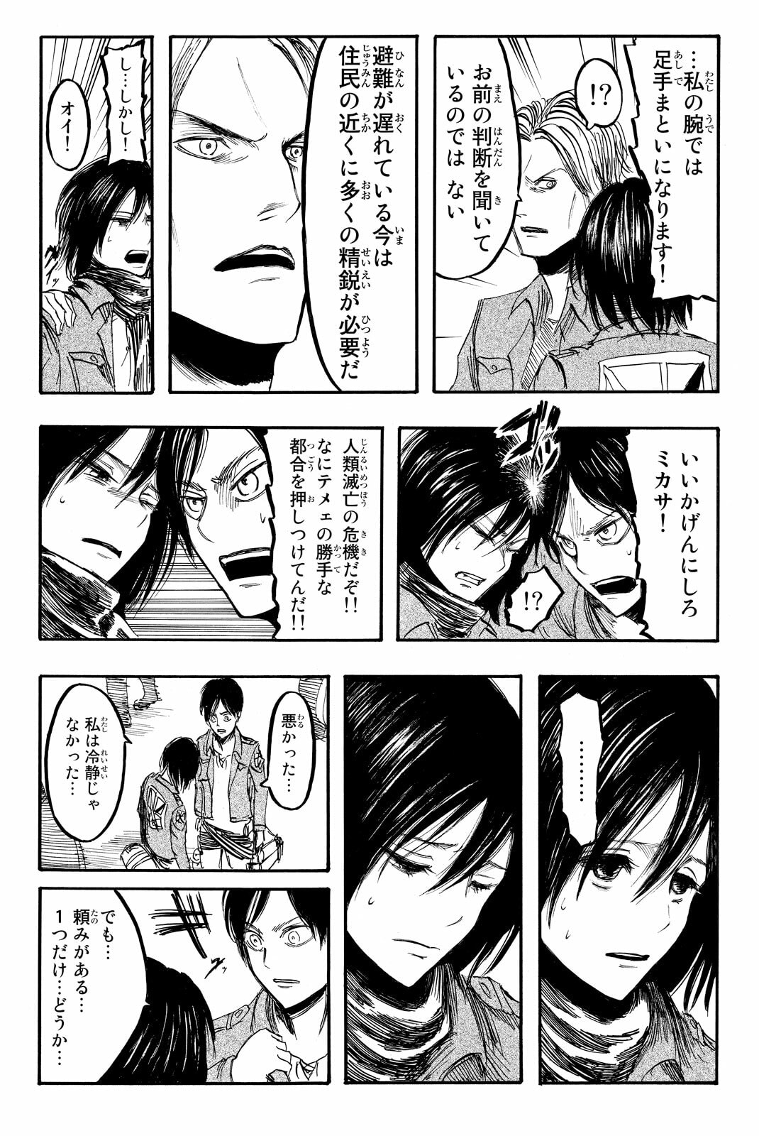 Attack on Titan, chapter 4, image 21