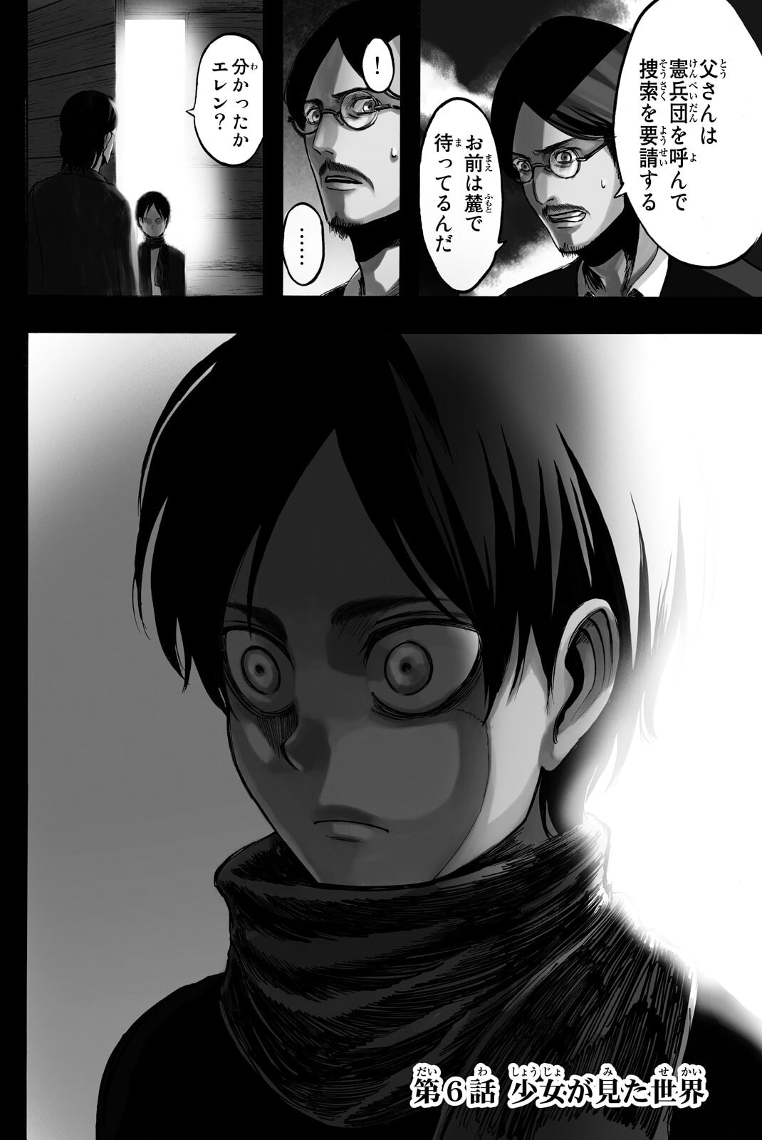 Attack on Titan, chapter 6, image 2
