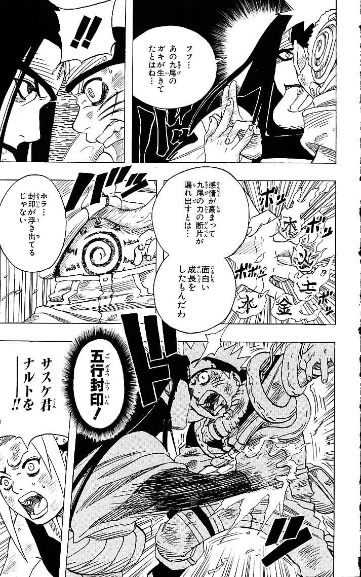 Naruto, chapter 49, image 7