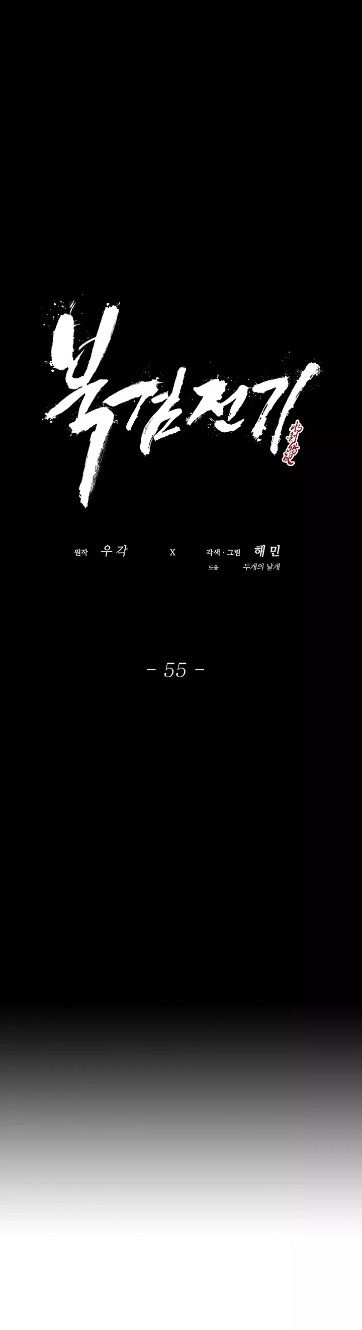 Legend of the Northern Blade, chapter 55, image 16