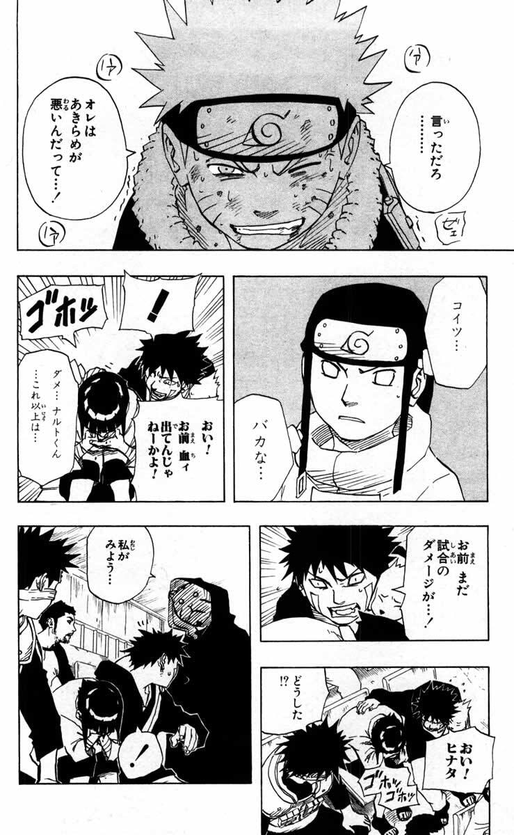 Naruto, chapter 101, page 17