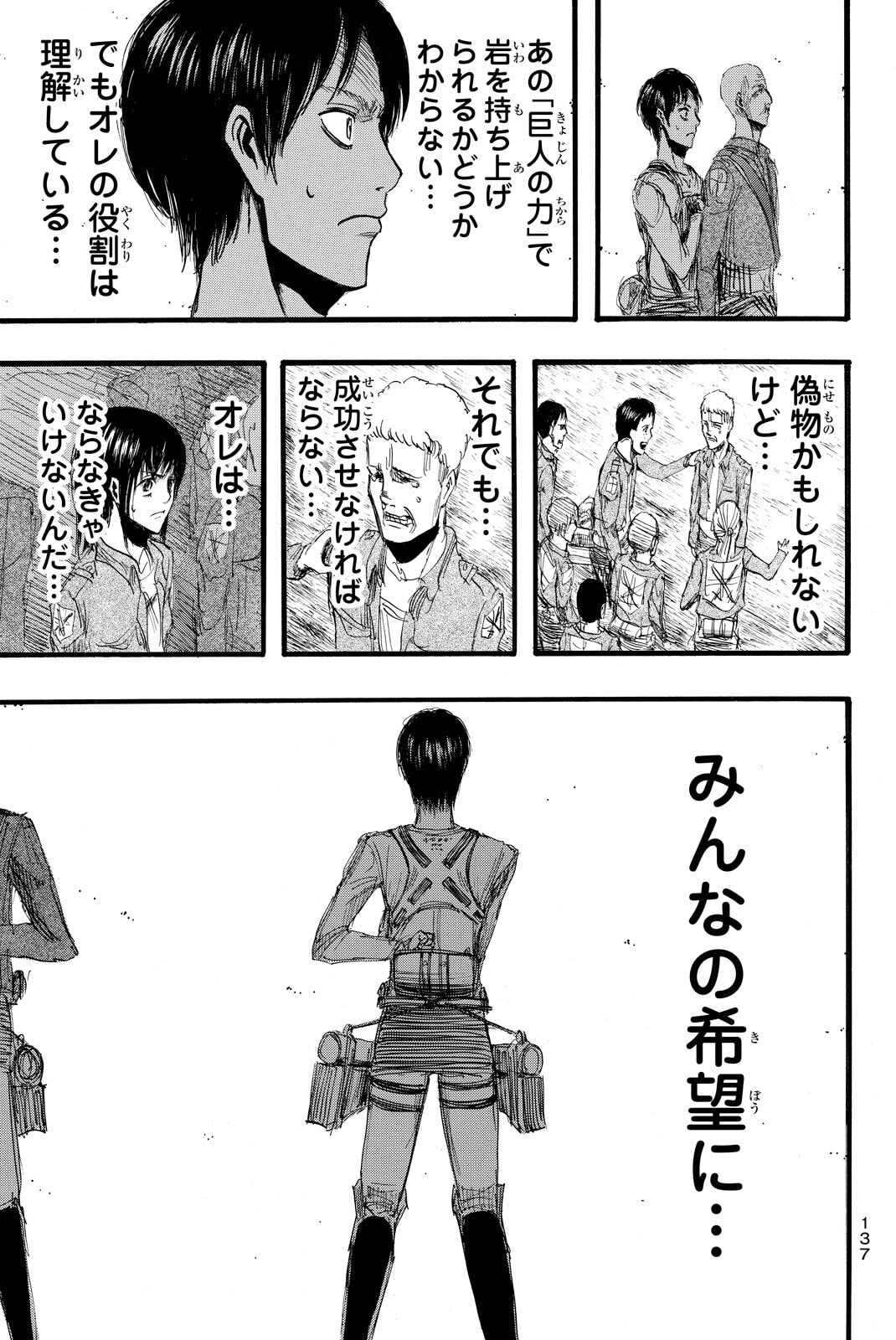 Attack on Titan, chapter 12, image 27