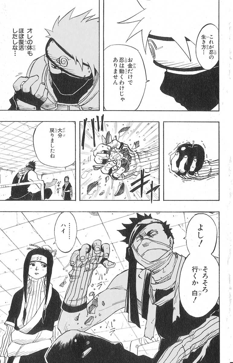 Naruto, chapter 21, page 19