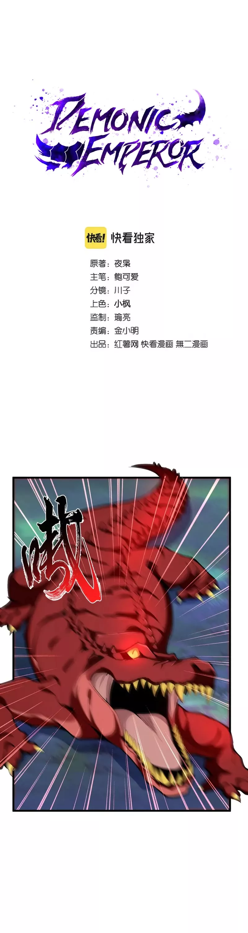 Magic Emperor, chapter 326, image 2