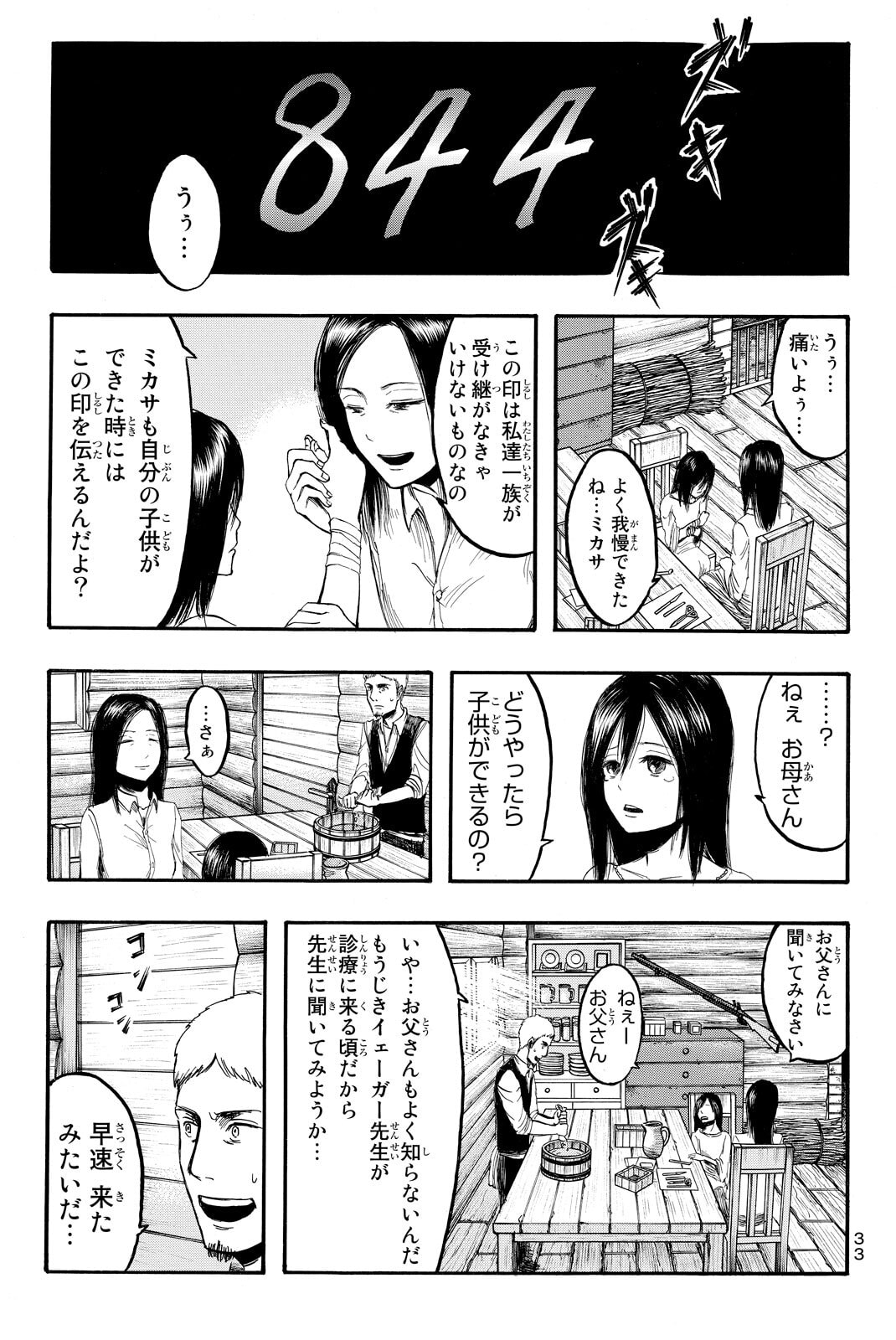 Attack on Titan, chapter 5, image 29