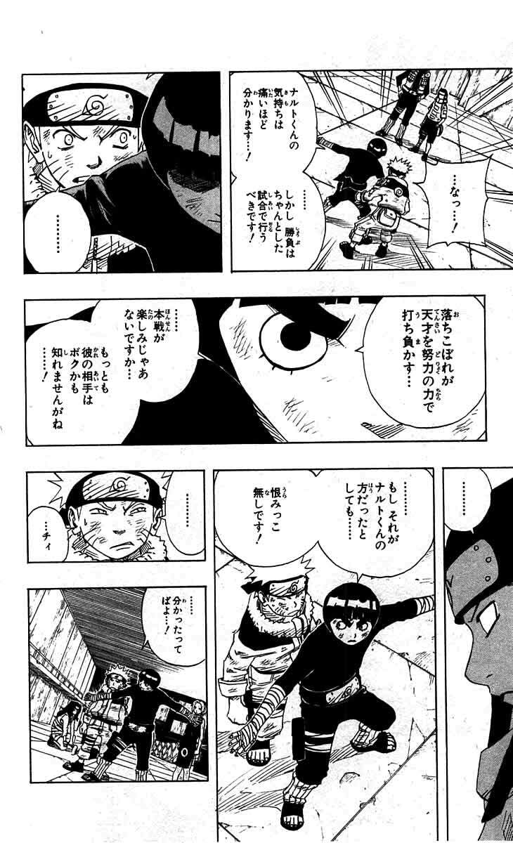 Naruto, chapter 81, page 4