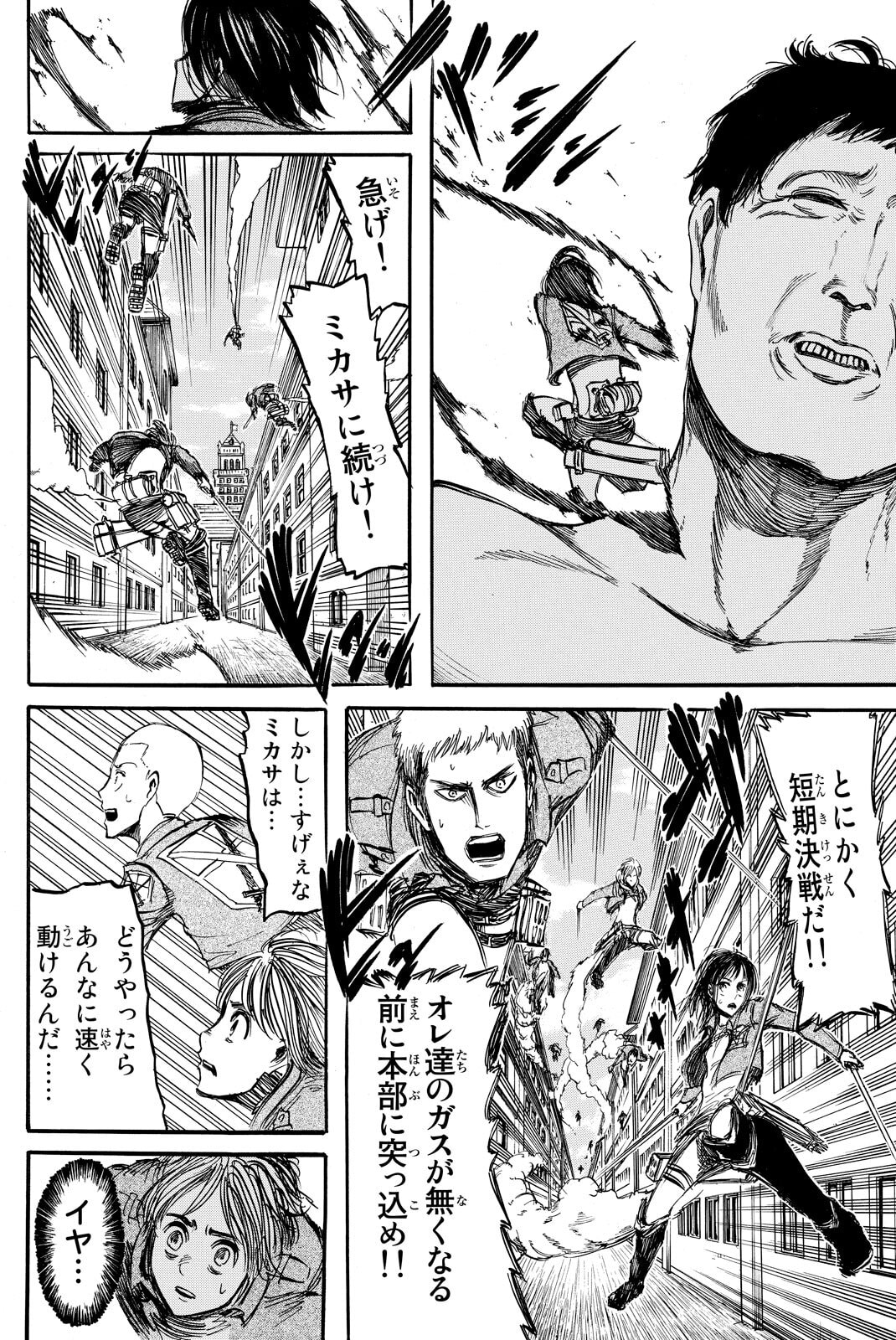 Attack on Titan, chapter 7, image 20