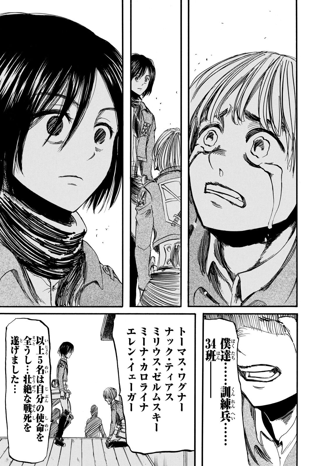 Attack on Titan, chapter 7, image 13