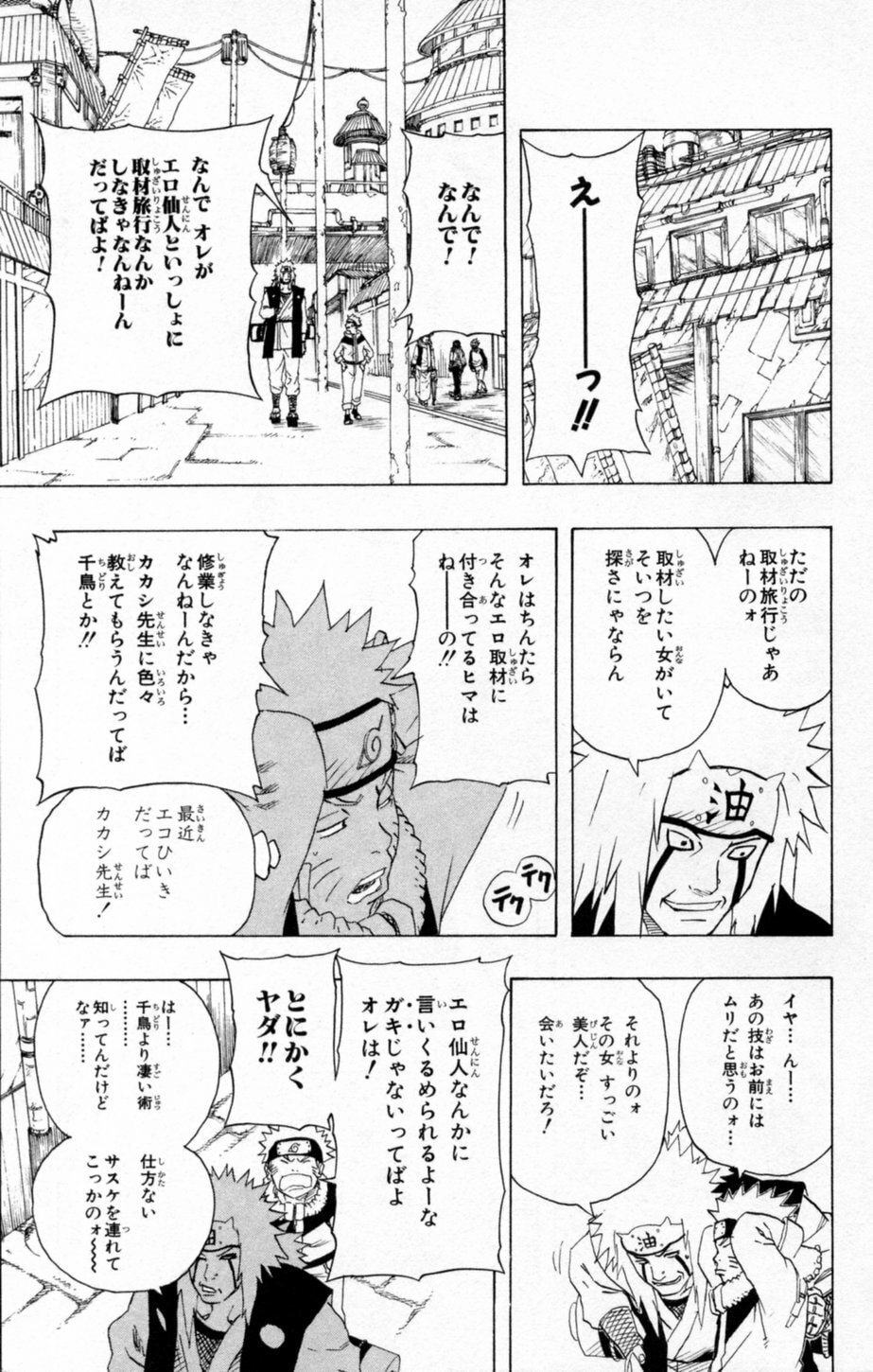 Naruto, chapter 143, image 17