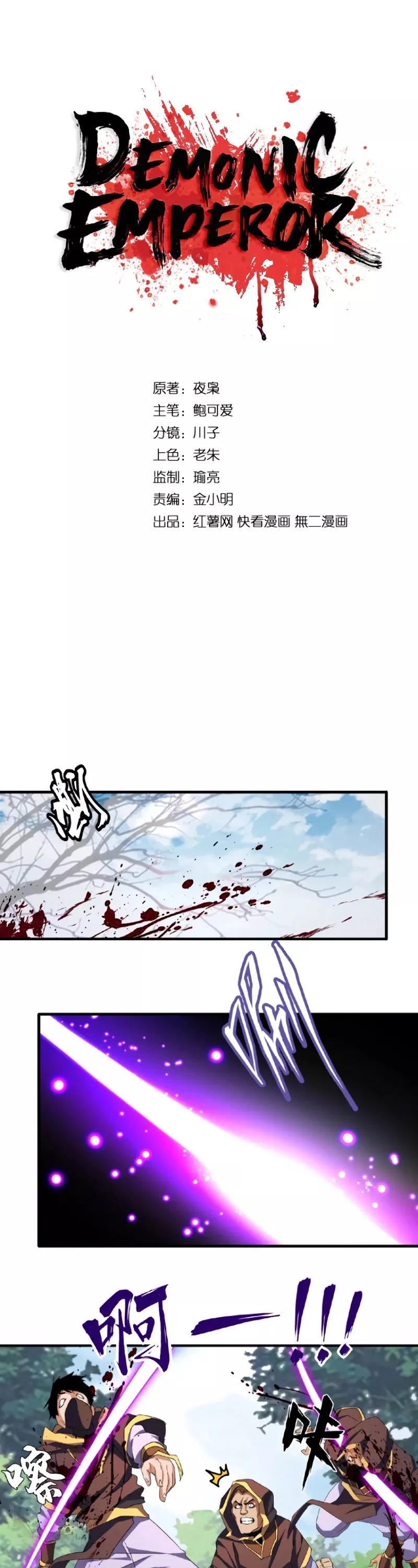 Magic Emperor, chapter 39, image 2
