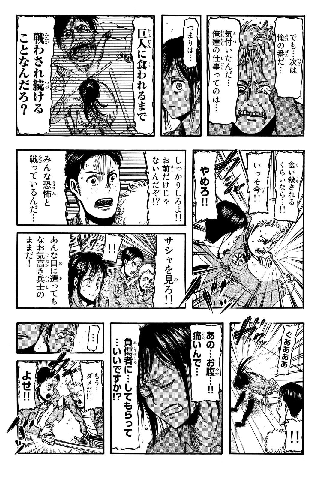 Attack on Titan, chapter 11, image 8