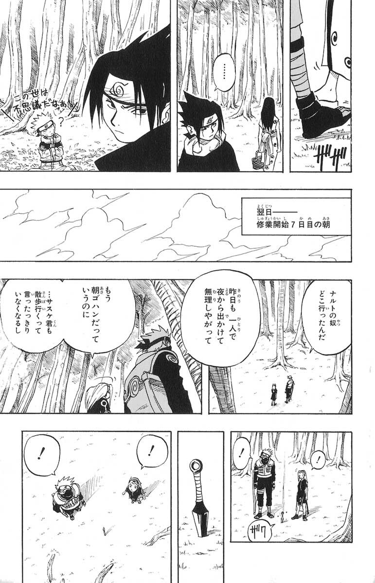 Naruto, chapter 21, page 13