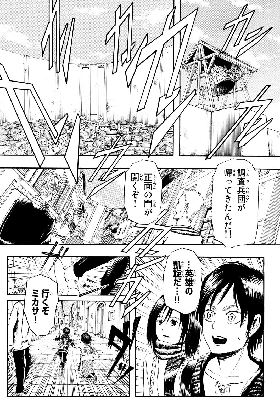 Attack on Titan, chapter 1, image 26