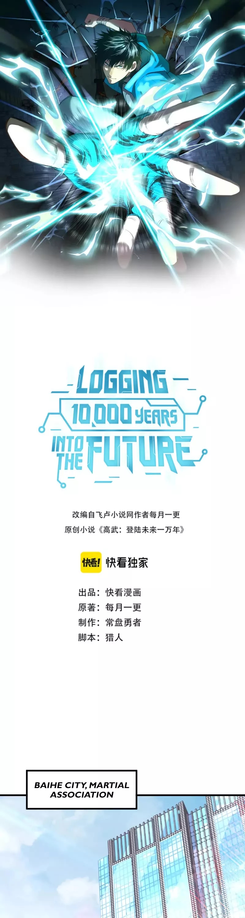 Logging 10,000 Years into the Future, chapter 27, image 2