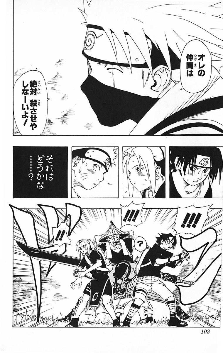 Naruto, chapter 12, page 14