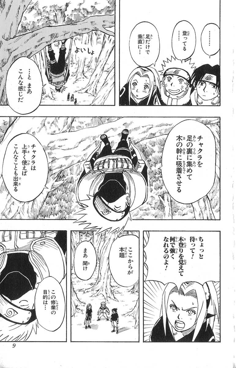 Naruto, chapter 18, image 3