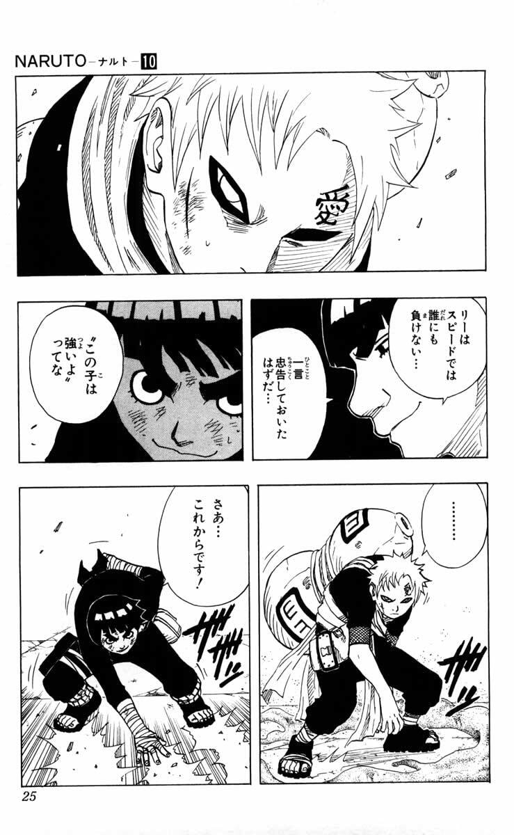 Naruto, chapter 82, image 19