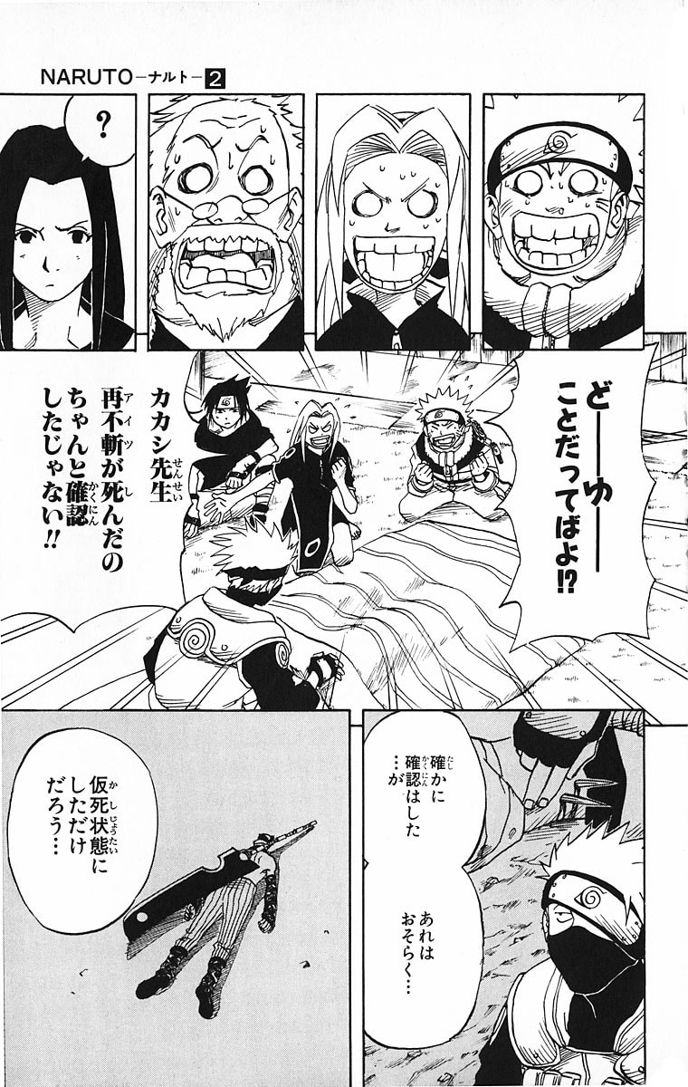 Naruto, chapter 17, image 5