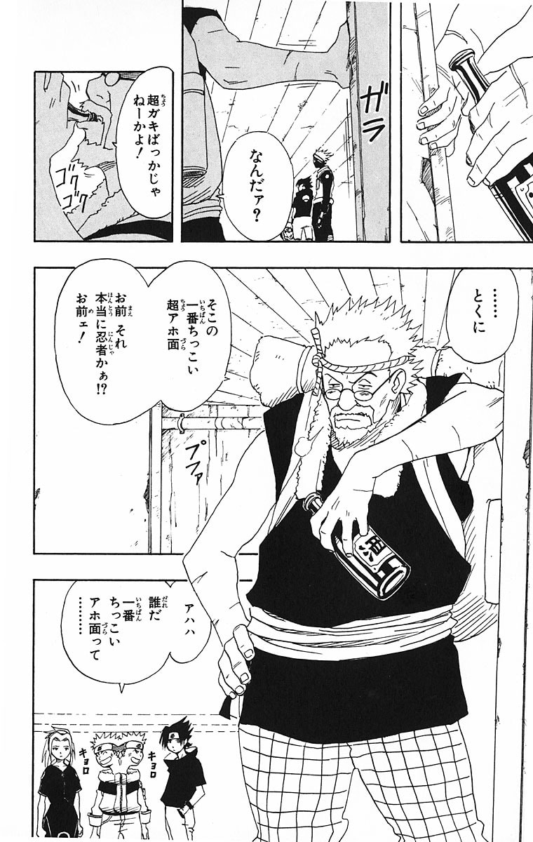 Naruto, chapter 9, page 10
