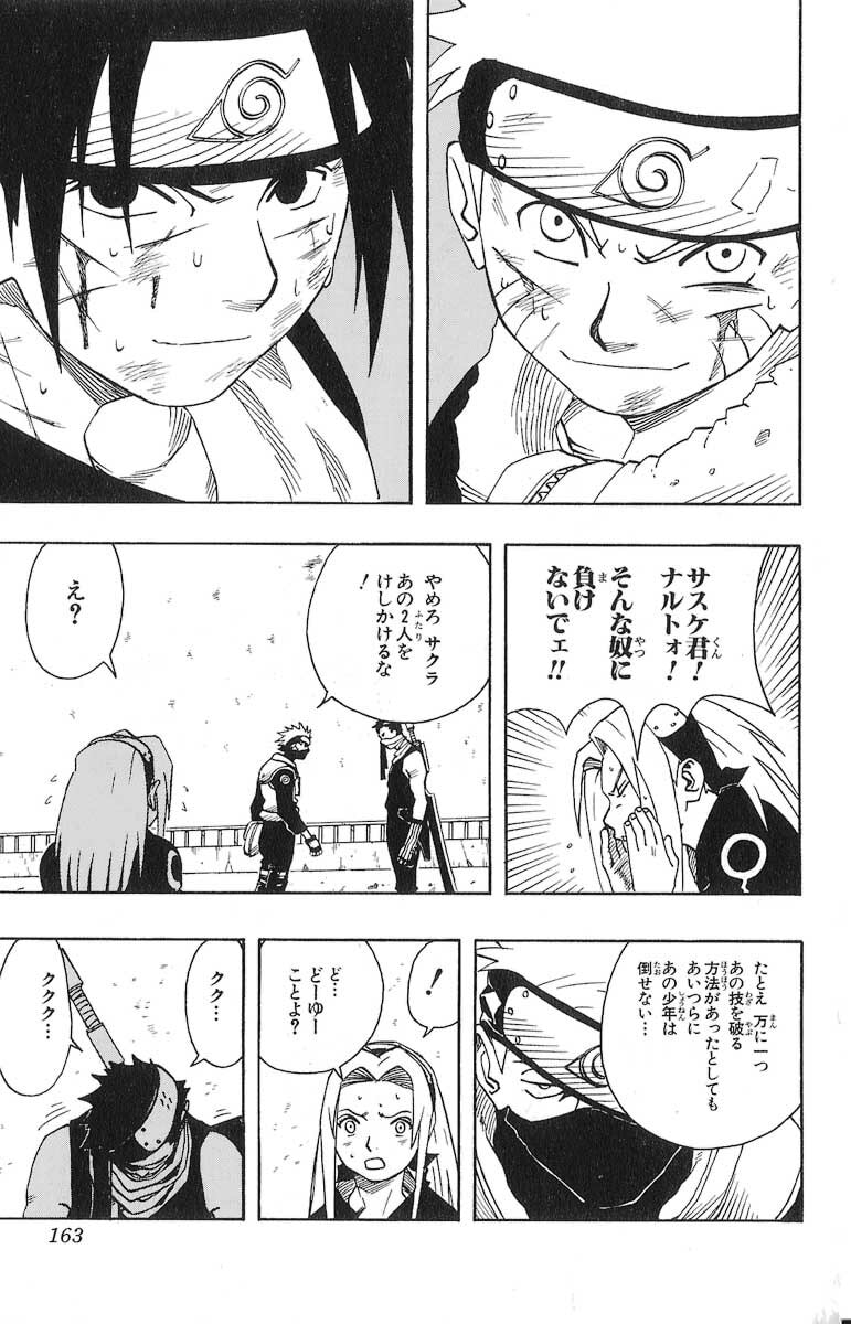 Naruto, chapter 25, image 17