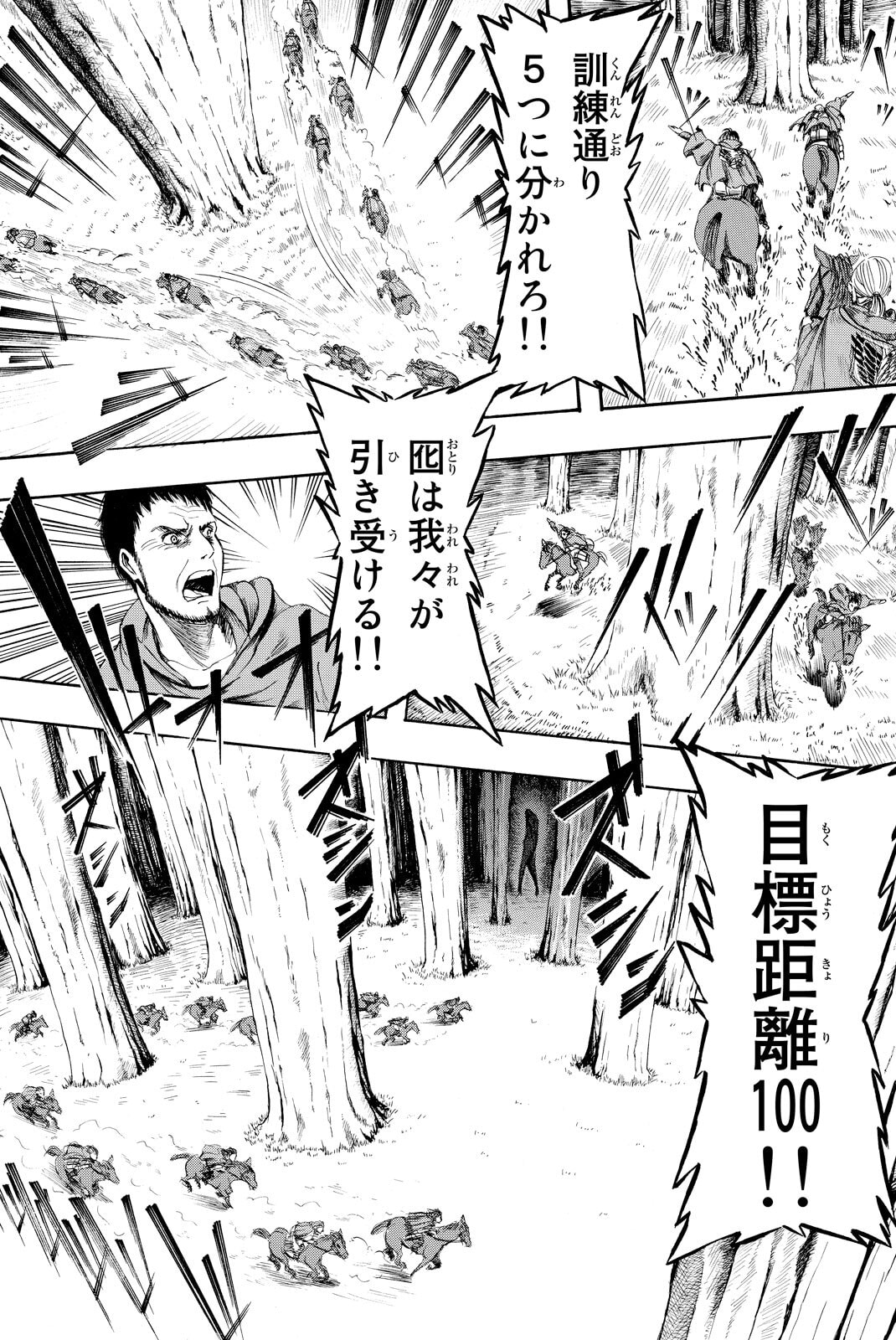 Attack on Titan, chapter 1, image 8