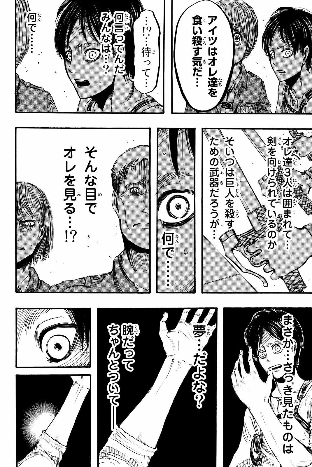 Attack on Titan, chapter 10, image 22