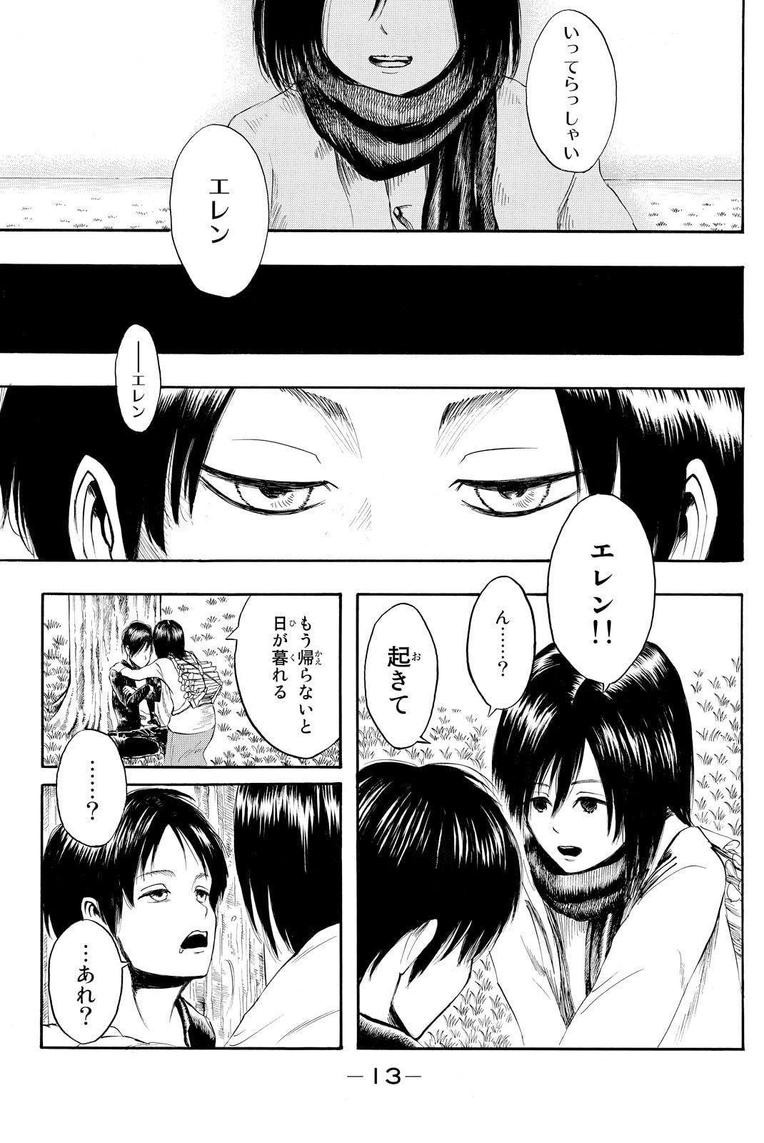 Attack on Titan, chapter 1, image 13