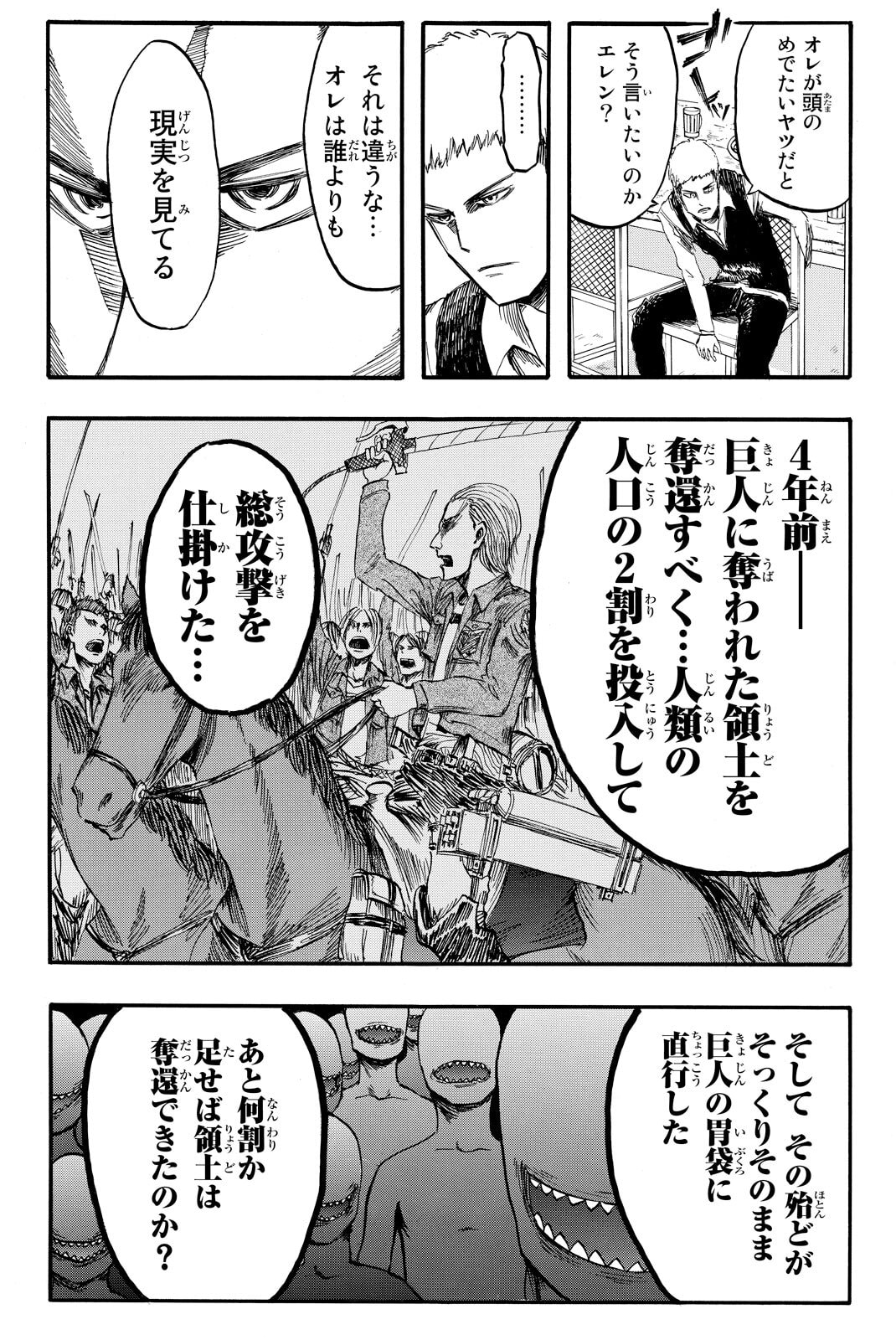 Attack on Titan, chapter 3, image 8