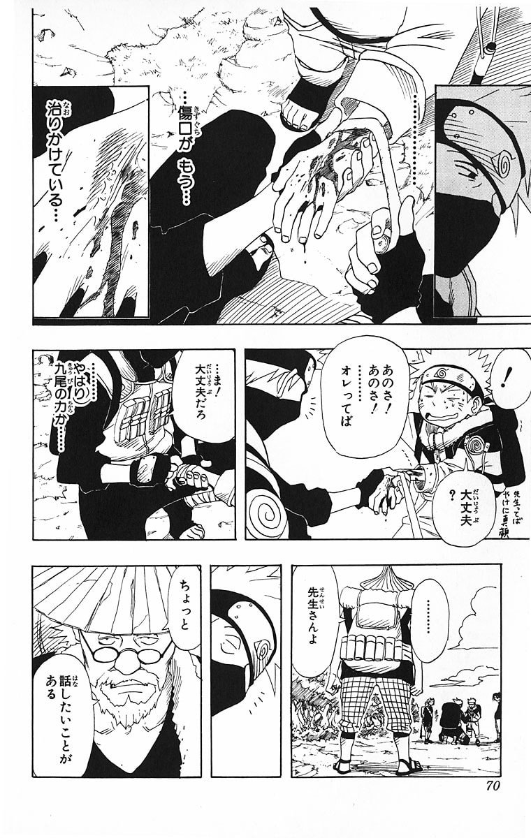 Naruto, chapter 11, page 2
