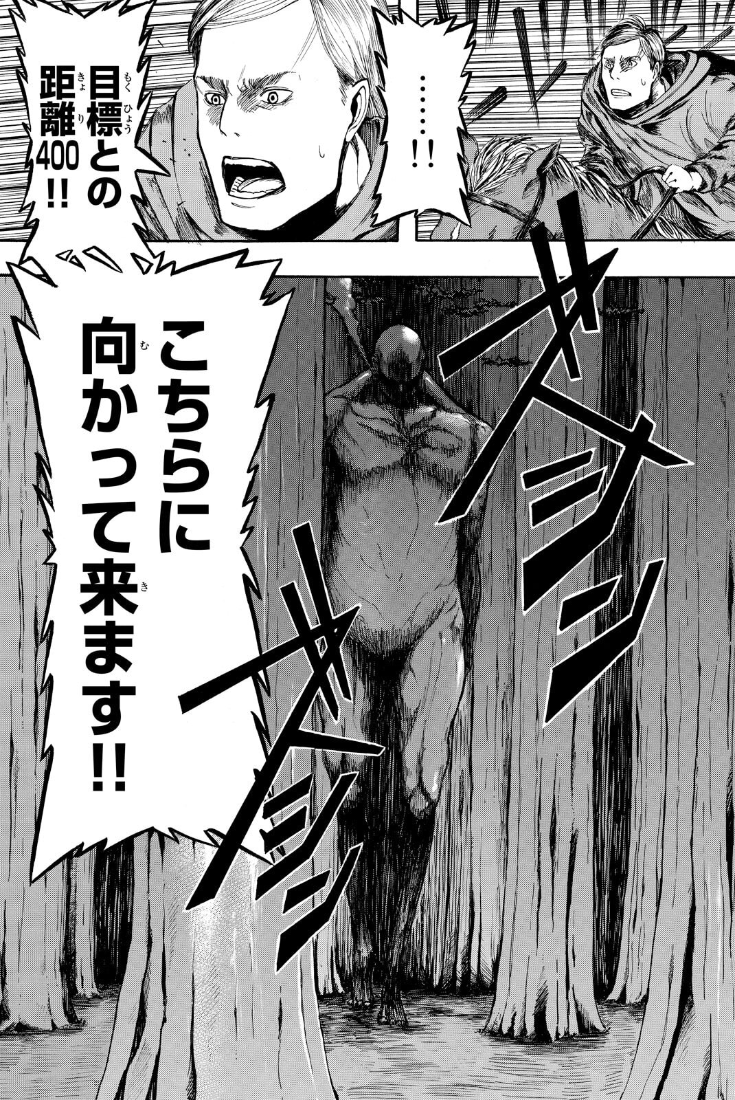 Attack on Titan, chapter 1, image 7
