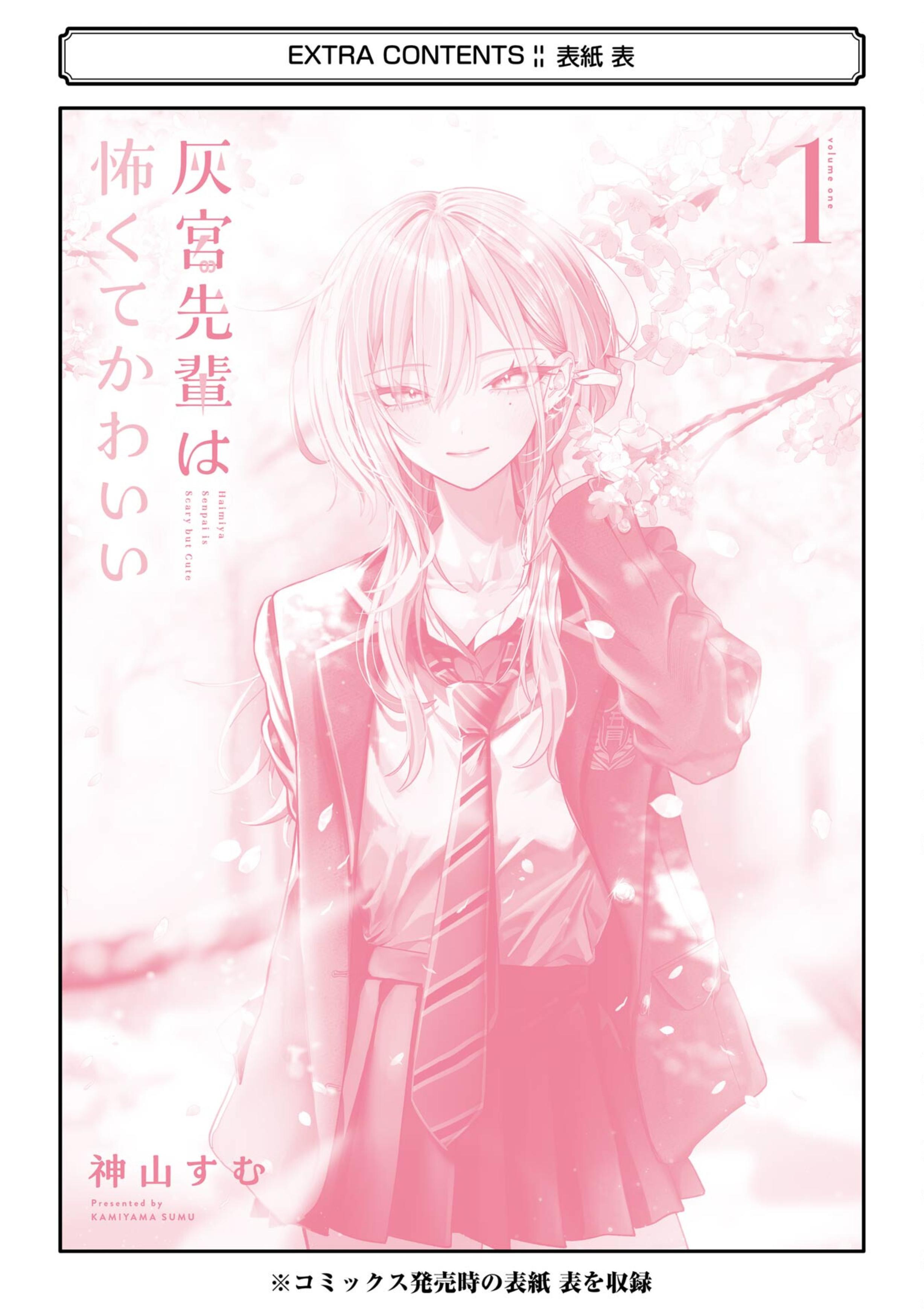 Haimiya-senpai wa Kowakute Kawaii, chapter 14.6, image 11
