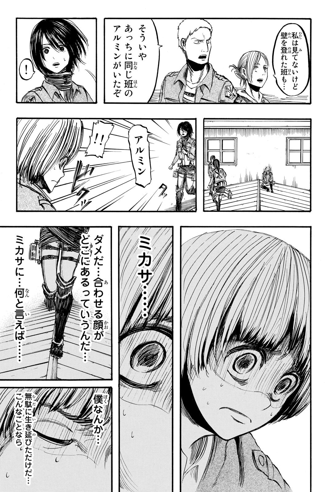 Attack on Titan, chapter 7, image 11
