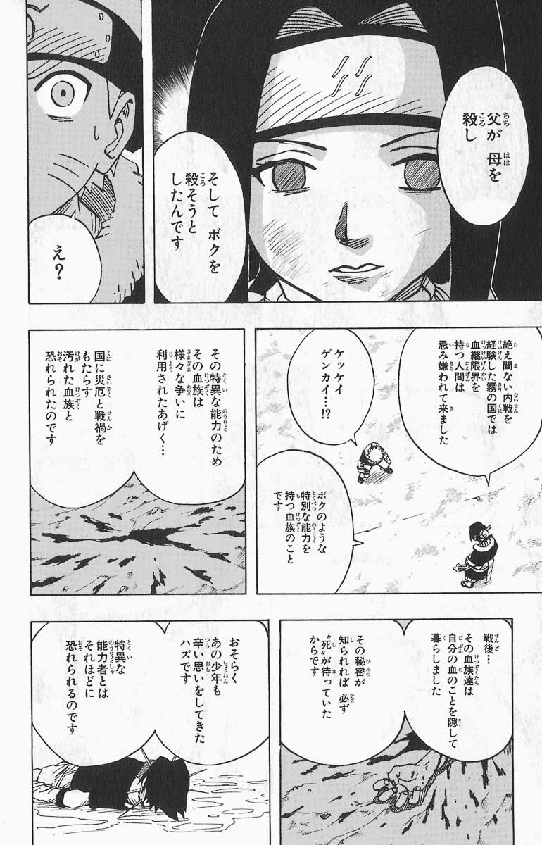 Naruto, chapter 29, image 10