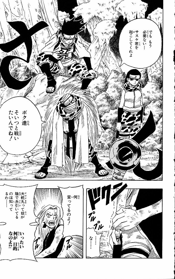 Naruto, chapter 51, page 13