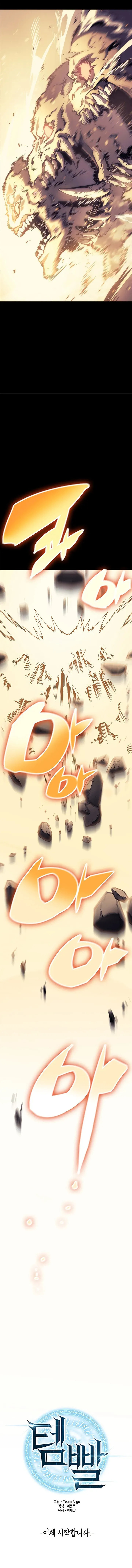 Overgeared (Team Argo), chapter 0, page 13