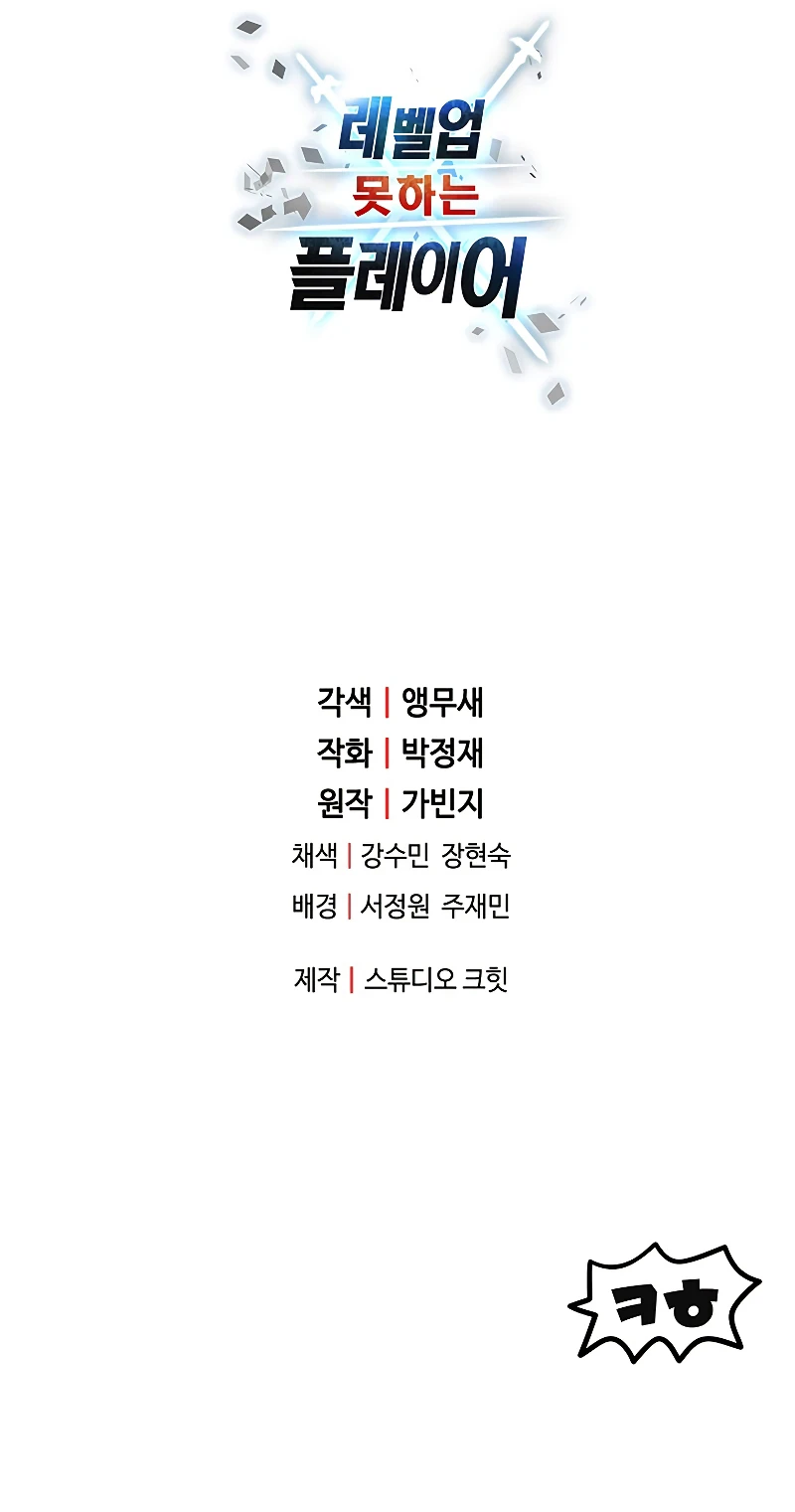 Player Who Can't Level Up, chapter 63, image 16