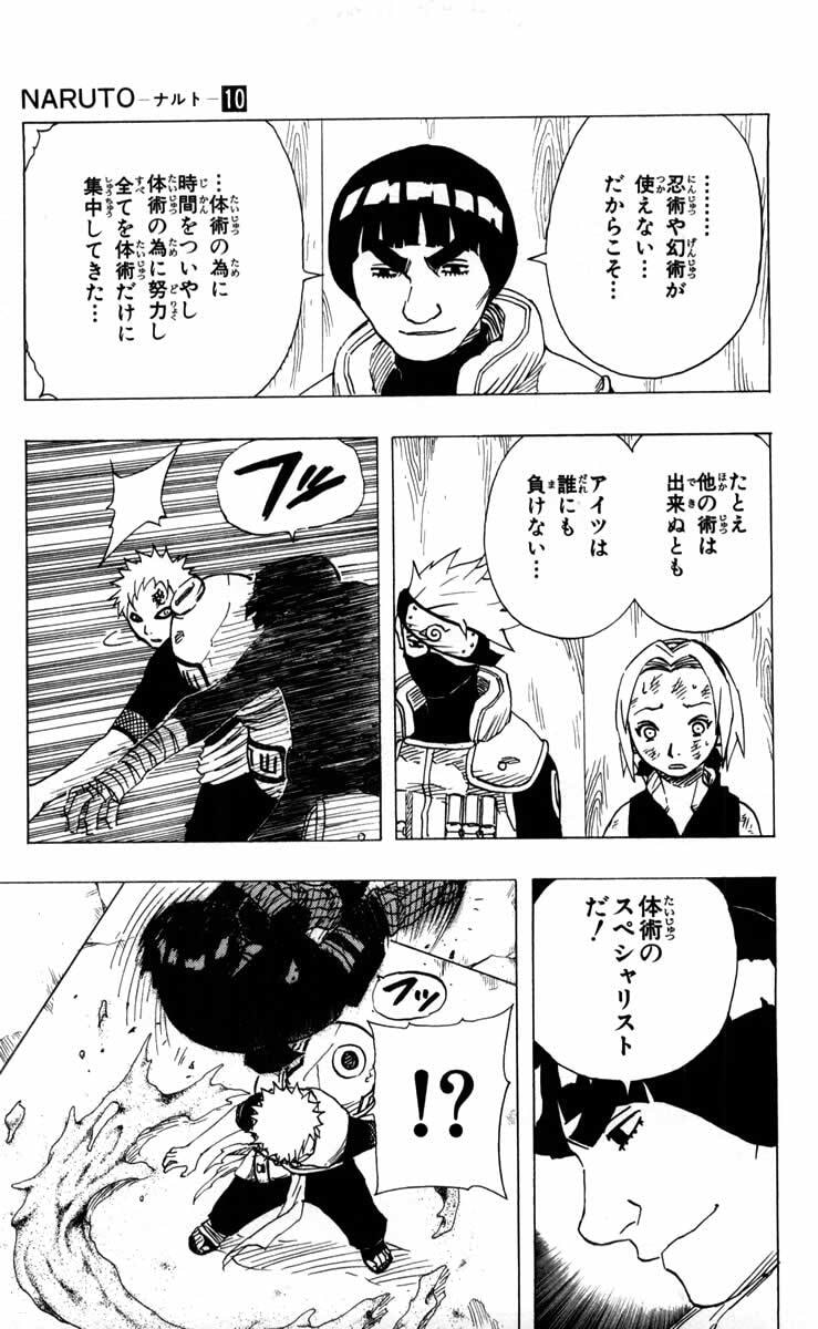 Naruto, chapter 82, image 17