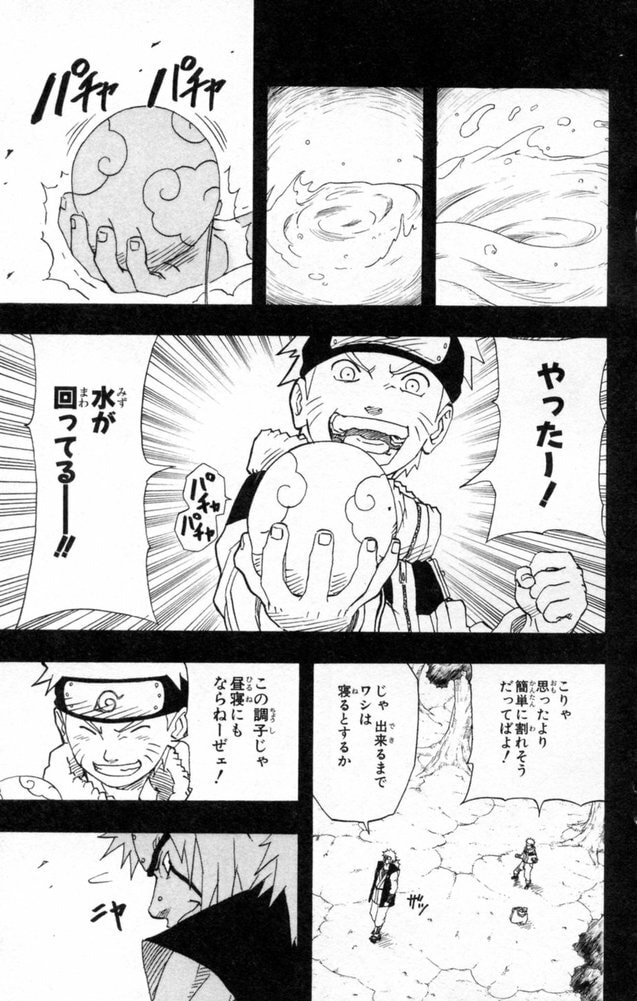 Naruto, chapter 151, image 7