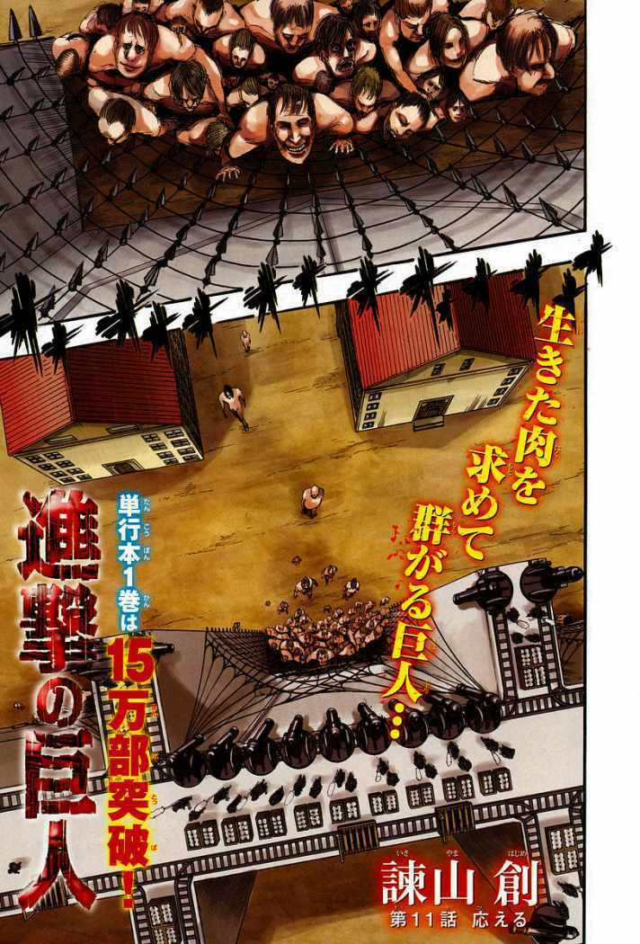 Attack on Titan, chapter 11, page 2