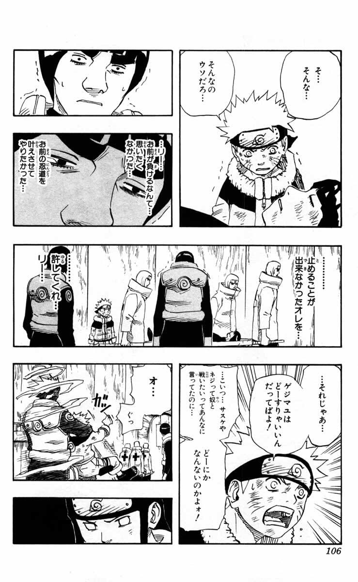 Naruto, chapter 87, image 6